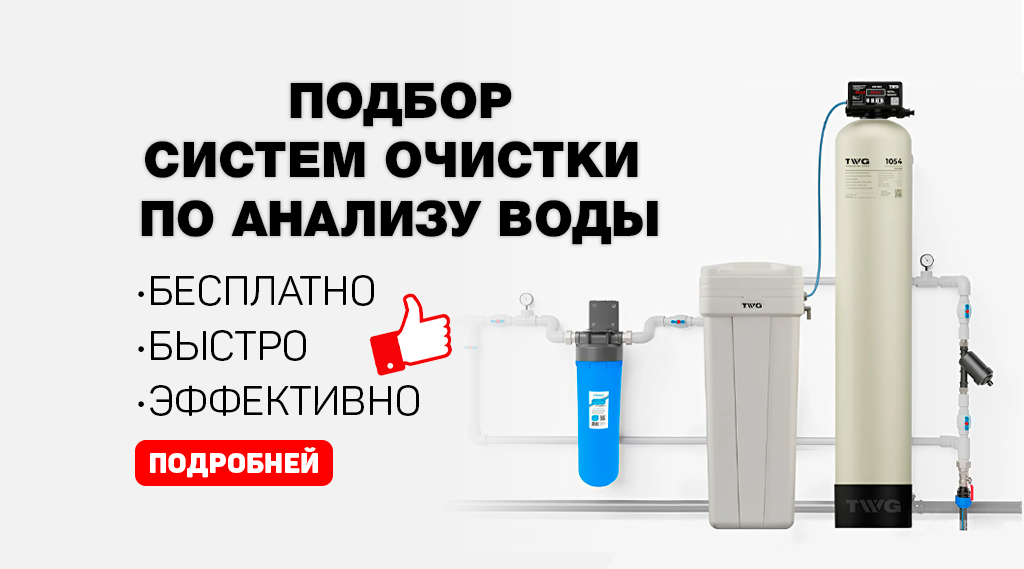 Системы очистки воды