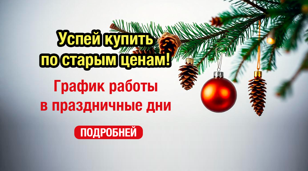 График работы в НГ